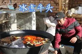 零下18度用冰煮牛头，这样炖出来的牛头特别嫩，吃起来不要太过瘾