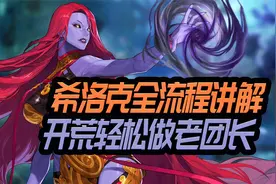 DNF：希洛克全流程攻略讲解，开荒也能轻松做团长