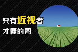 验光时看到的“小房子”有什么用？为什么它会时而清晰时而模糊？