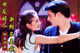 终于把这首印度神曲翻译成中文了，瞧瞧这歌词，太有意思啦！