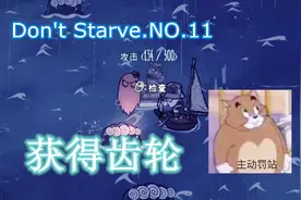 【饥荒海难生存实况】神器齿轮，Get