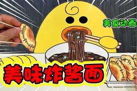 美食动画：外卖送到家，炸酱面也太好吃了吧！视频封面