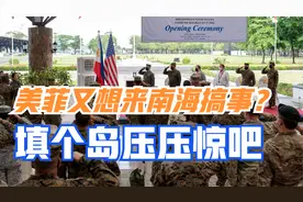 美菲联合演习将在黄岩岛“附近”击沉靶船，这不得填个岛压压惊？