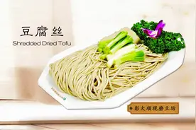 1分钟带你了解豆腐丝生产全过程，专用设备生产高效省人工