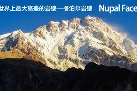 世界上最大高差的岩壁----鲁泊尔岩壁Rupal Face 近距离观看视频封面