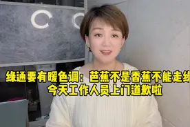 绿通要有暖色调：芭蕉不是香蕉不能走绿通？今天工作人员登门道歉