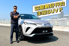 试驾广汽丰田威飒，为什么在高颜值下，它还能如此操控感受？视频封面