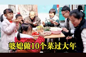 大年初一午饭太丰盛，好好和婆婆下厨做10个菜，庆祝新年太开心视频封面