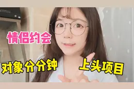 情侣约会还能这么玩？对象直接上瘾，这些约会项目你玩过几个视频封面