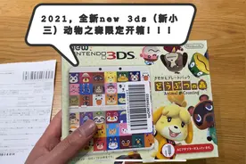 【开箱篇】2021年，全新new 3ds动物之森限定开箱，太漂亮了！