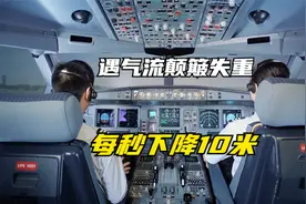 飞机如何躲雷电？遇气流颠簸失重咋办？实拍中国机长的惊险时刻视频封面