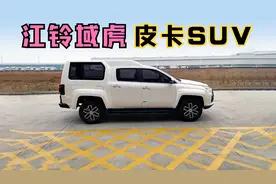 江铃域虎9皮卡SUV上市！福特2.0T+8AT带四驱，就是价格高了点！
