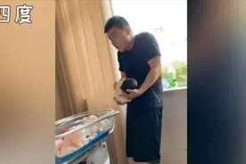 “新手”爸爸小心翼翼抱刚出生不久的女儿 网友笑称：像是偷地雷