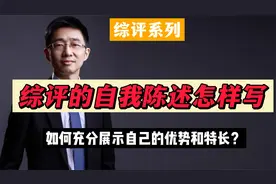 强基/综合素质评价的个人陈述如何写？赢在第一步有多重要