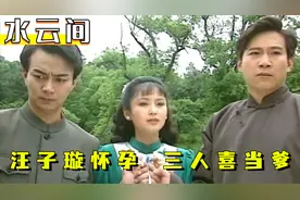 汪子璇为爱隐忍，成全梅若鸿迎娶白富美，让两个男人争当孩子父亲视频封面