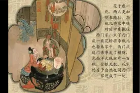 《金瓶梅》连环画版（第十回）视频封面