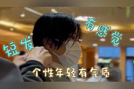 很有“感觉”的短发，鬓角铲短就是不一样，个性年轻有气质