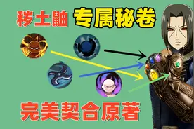 秽土鼬的专属秘卷成为焦点，黑炎和伊邪那美是核心