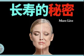 长生不老，谷歌预言2045年实现永生，人类为什么会变衰老？视频封面