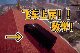 如何把面包车开到房顶？小偷模拟器202飞车方法！奇怪知识增加了视频封面