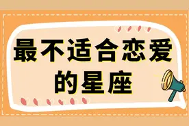 最不适合恋爱的星座，或许孤独，才是归宿视频封面