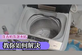 洗衣机脱水正常，洗涤不转是怎么回事，大部分都是这个盘坏了视频封面