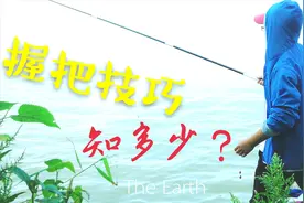 钓鱼中握杆方法五花八门，正确的持杆姿势，让你轻松不累#钓友记#