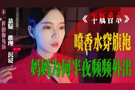 妈妈最近总是穿我的衣服用我的香水半夜出去...