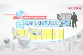 “厕所革命”成果到底怎么样？快来看看这份成绩单视频封面