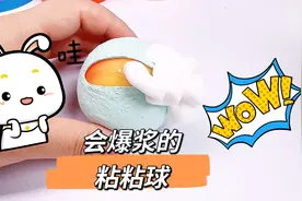 挑战把捏捏乐做成粘粘球，玩起来太解压了，切开的瞬间还会爆浆视频封面