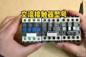 CJX20910是什么意思？型号一样的接触器可以换吗？老电工经验分享