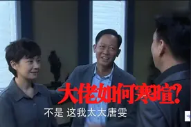 青瓷：看商界大佬胡海洋如何待人接物？喝着鸡汤谈生意，服了！视频封面