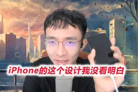 【妄图】iPhone没电了为什么插上电源还得等几分钟才能开机？视频封面