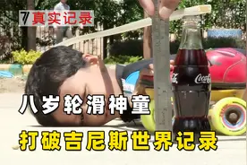 印度8岁神童，在53辆汽车下倒着滑行了100米，打破吉尼斯世界记录视频封面