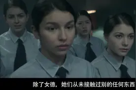 影视：女孩们在收容所长大，吃喝全不愁，到16岁才发现这里的秘密视频封面