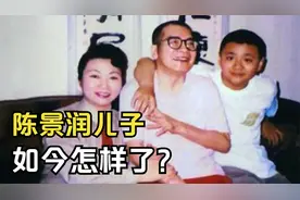 陈由伟：陈景润唯一的儿子，拒绝子承父业后，如今怎样了？视频封面