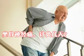 坐骨神经痛，需要针灸几天？专业医生这样说