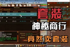 【悠然】大话西游2：宝象国神秘商人竟然可以直接买齐5件套装视频封面