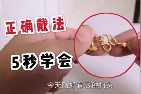 黄金项链M扣头正确戴法，这个小细节一定要学会，项链再也不会掉