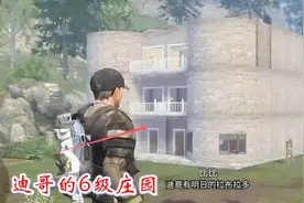 明日之后等你回家123：迪哥离开101，将6级庄园搬到了新营地