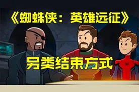 蜘蛛侠没女朋友高？行星吞噬者要来侵略地球？蜘蛛侠的另类结局视频封面