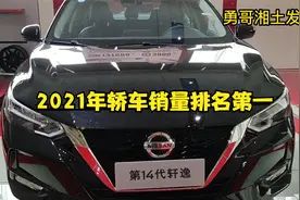东风日产旗下全新第十四代轩逸怎么样？10万级别家用代步车常青树视频封面
