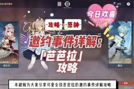 原神：芭芭拉邀约事件及三个邀约成就详解攻略（保姆级）！视频封面