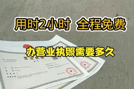 在襄阳办理个体户营业执照需要多久？答案是免费且只需两小时视频封面
