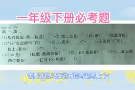 一年级必考题：一个数的最高位是（ ）位，怎样教会孩子？