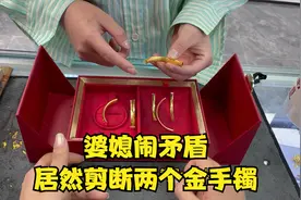 婆媳闹矛盾，剪断两个金手镯，女子以德报怨视频封面
