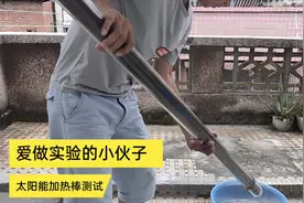 拆下一根太阳能的管太阳下暴晒，测试最高水温能烧多少度？视频封面