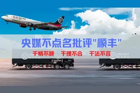 央媒不点名批评顺丰：于情不顾、于理不合、于法不容，顺丰道歉了视频封面