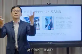 谷来丰：金融科技中的AI，无人银行与智能投顾在银行的应用视频封面