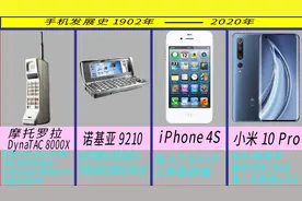6分钟看完手机的发展史1902年-2020年，里面肯定有你曾经用过的！